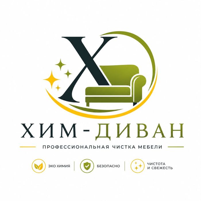 Химчистка мебели. Чистка диван, кресло. Качественно. Глубокое