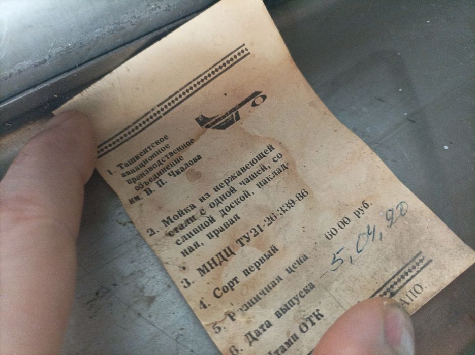 Мойка из нержавеющей стали СССР