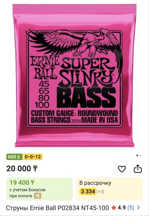 Ernie Ball струны для бас гитары