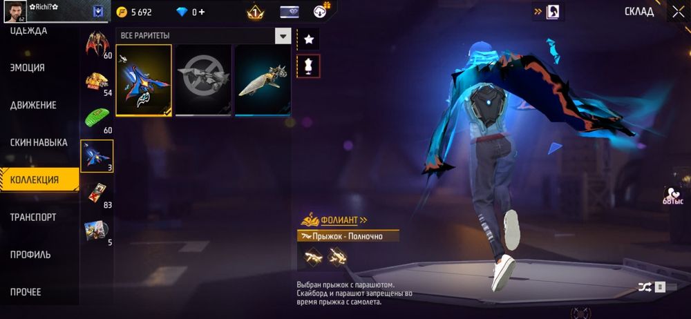 Аккаунт Free Fire