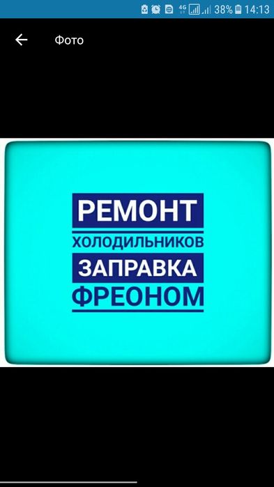 Ремонт холодильников Ремонт морозильников