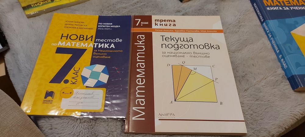 Тестове по математика НВО 7 клас