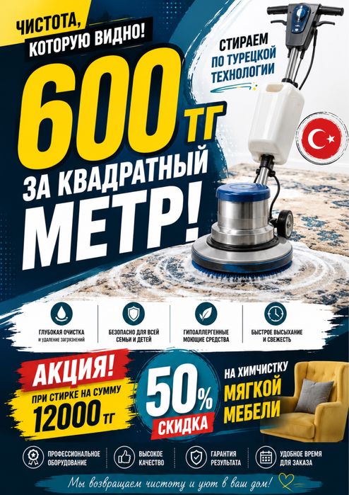 Стирка ковров чистка ковров