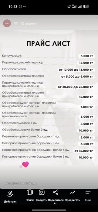 Мастер - подолог