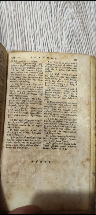 Рядък  Нов Завет на старогръцки език-1740г
