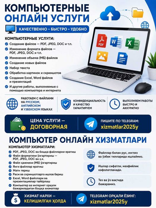 Компьютерные онлайн услуги, Компьютер онлайн хизматлари