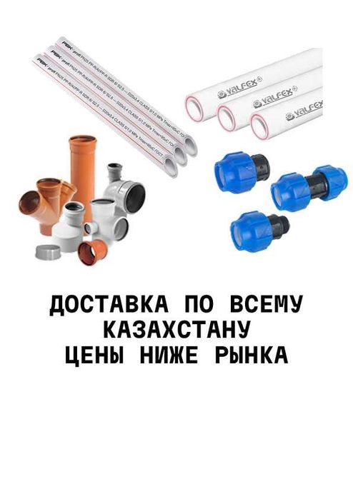 труба КАНАЛИЗАЦИЯ/Дешево/ппр трубы/оптом