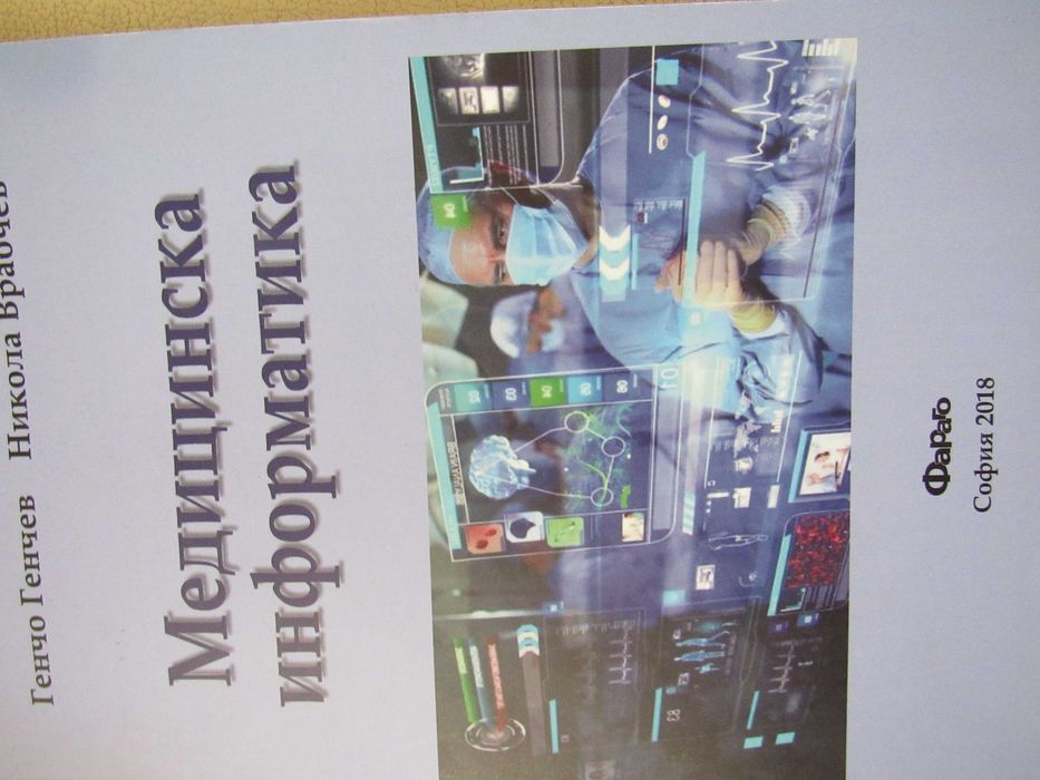 Медицинска информатика-Никола Врабчев, Генчо Генчев