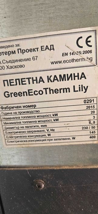 Пелетна камина 25кw водна риза