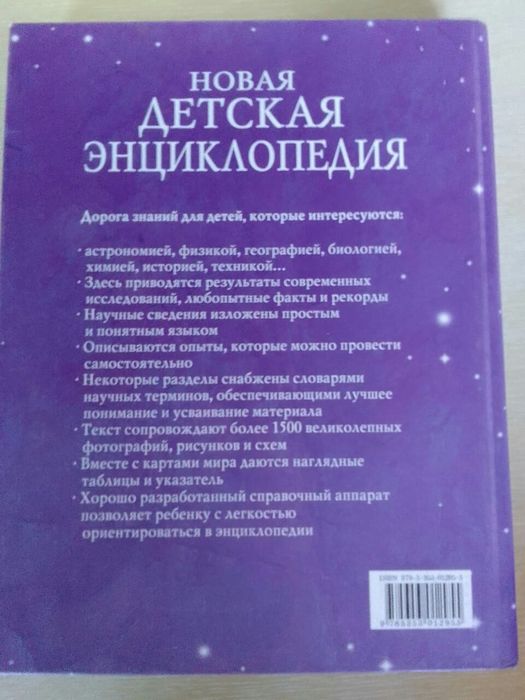 Детская энциклопедия