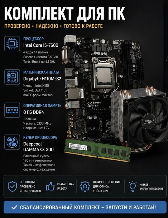 H110m+i5 7600+8gb ddr4+bashnya kuler
