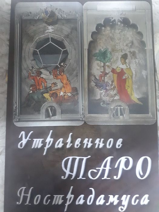 Продам  карты таро