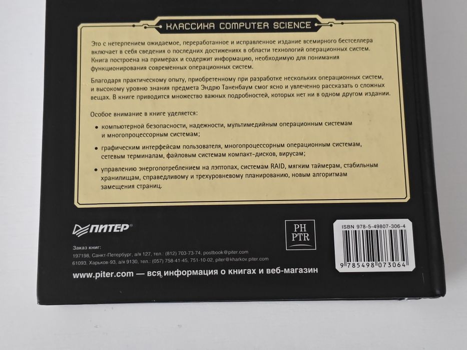Три книги Эндрю Таненбаума