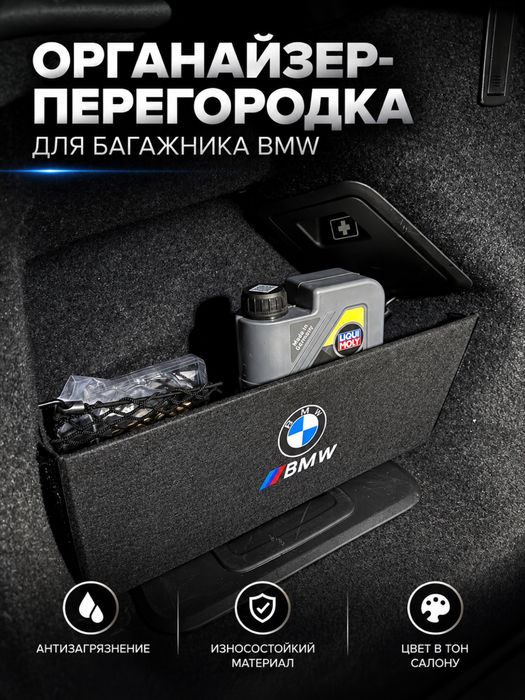 Органайзер-перегородка для багажника BMW x1