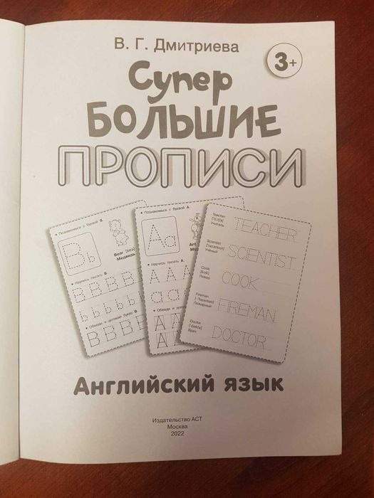 Английский язык прописи 5-7 лет