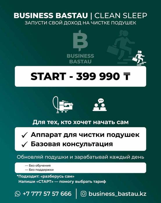 Аппарат для чистки подушек