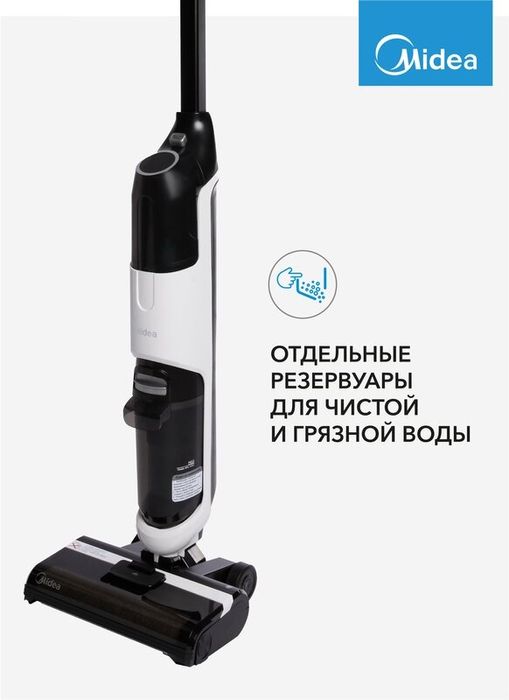 Вертикальный моющий пылесос Midea VSS1200, аккумулятор, сухая+влажная