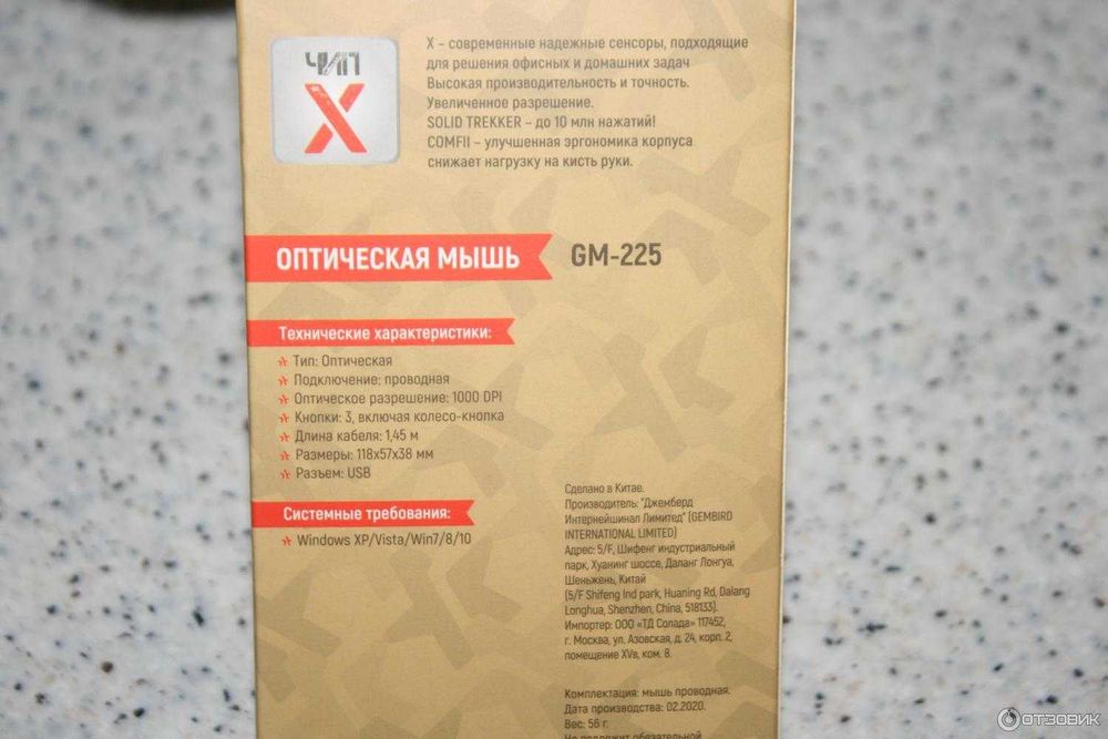 Мышь Гарнизон GM-225