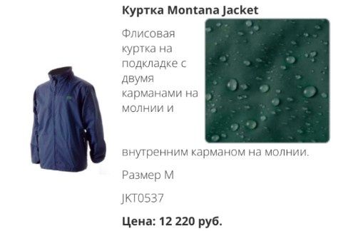 Куртка Land Rover montana jacket