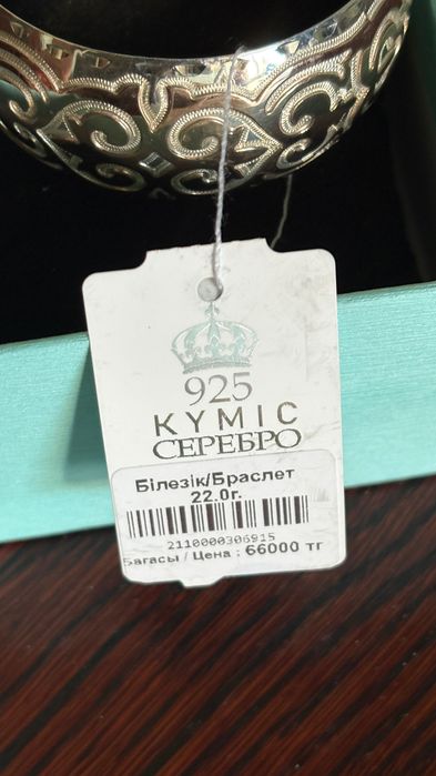 Серебряный браслет 925 пробы, Білезік