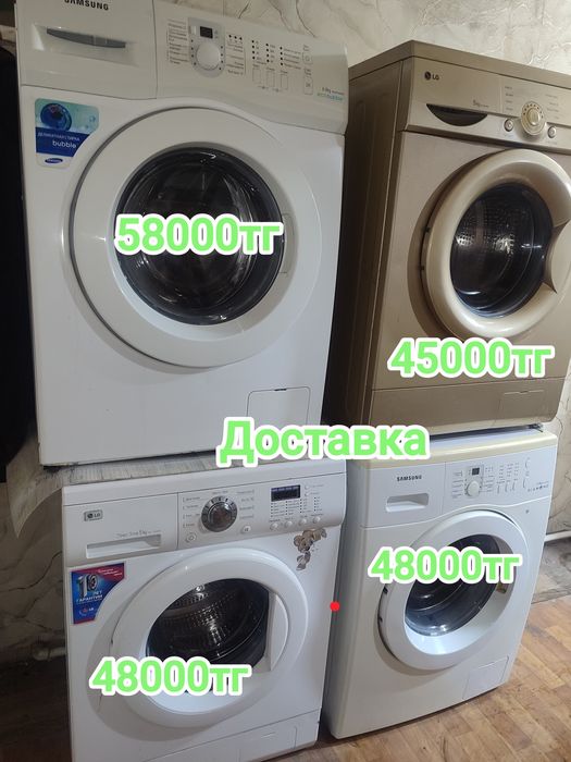 Стиральная машина, Доставка, Гарантия