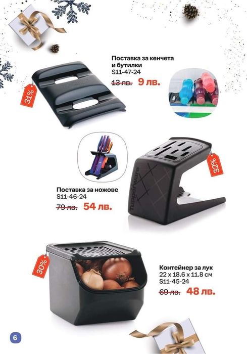 Стойка за ножове на Tupperware