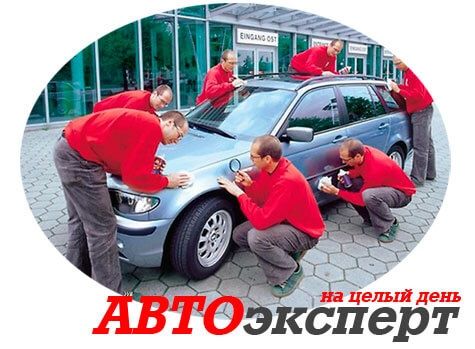 АВТОэксперт под ключ