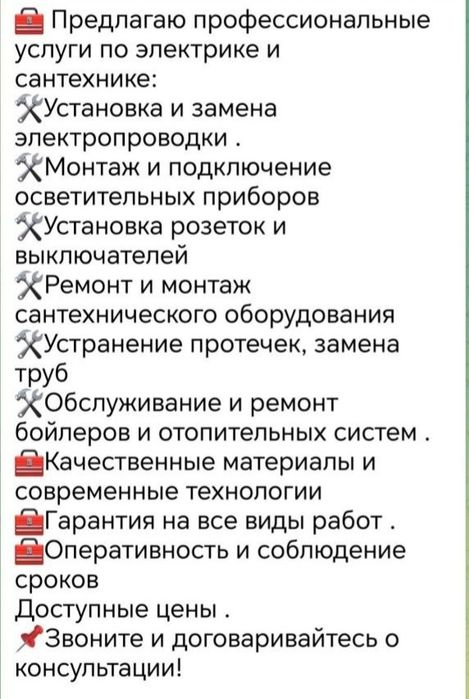 Электромонтажник