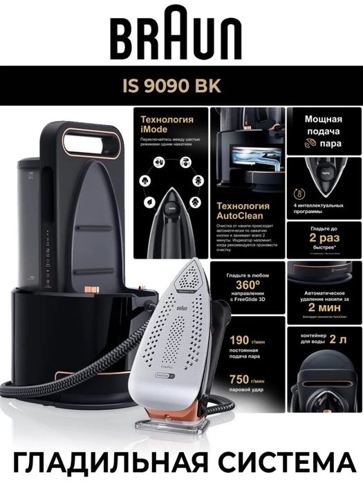Парoгенератор BRAUN 9090 parnoy dazmol