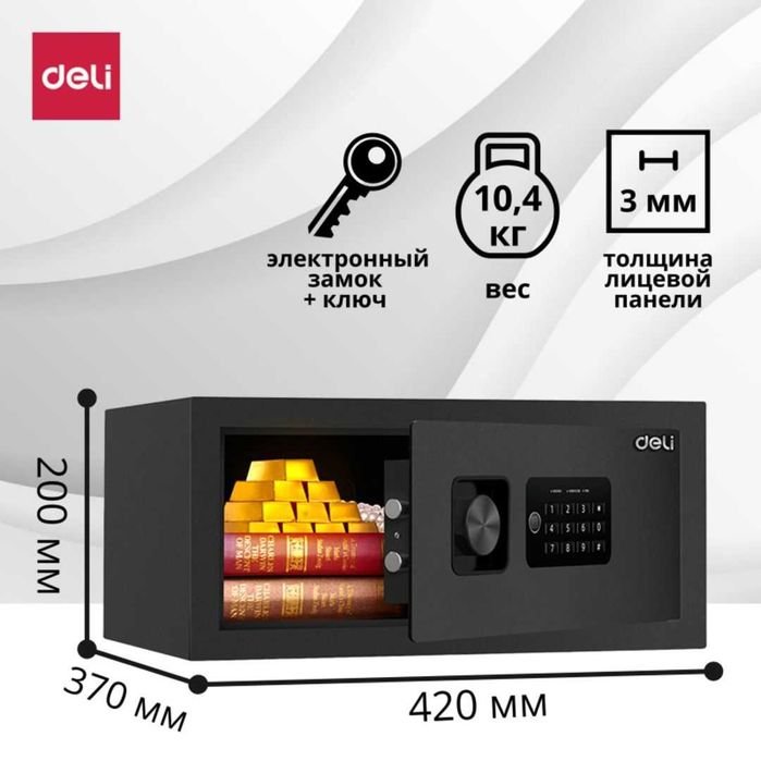 Сейф с кодом ключом Сейф Deli ET533 36х33х33см (Door/box:1.5/3mm) 12кг