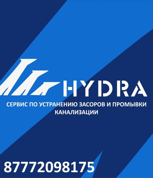 Прочистка канализации