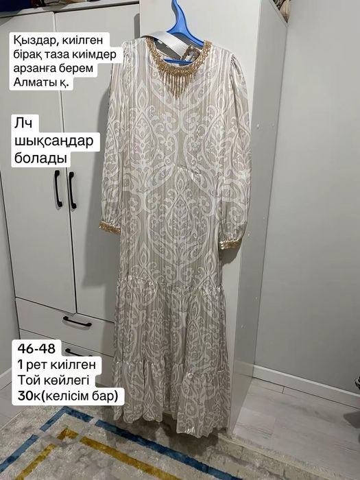 Көйлектер, платье