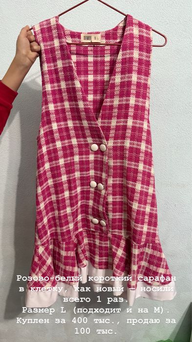 Продается сарафан!
