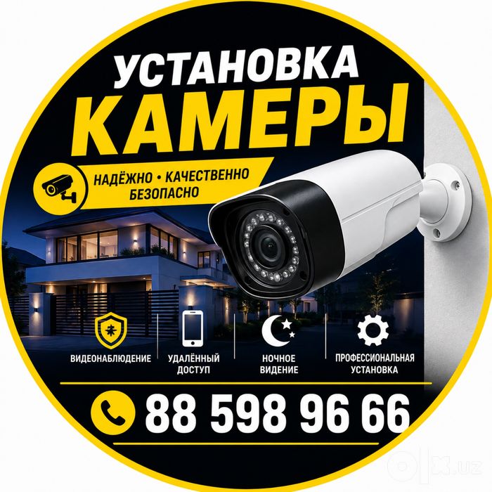 камера установка