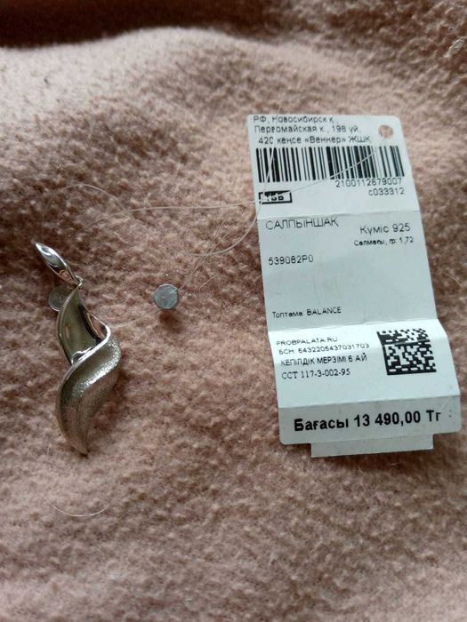 Ювелирные изделия