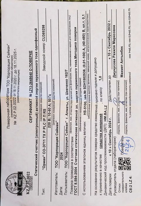 PLC счётчик Орман СО-Э711