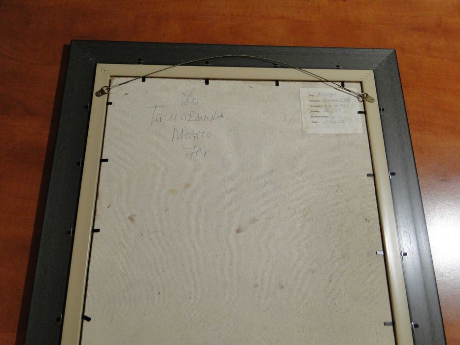 Картина на Марчо Ташакманов, маслени бои на фазер