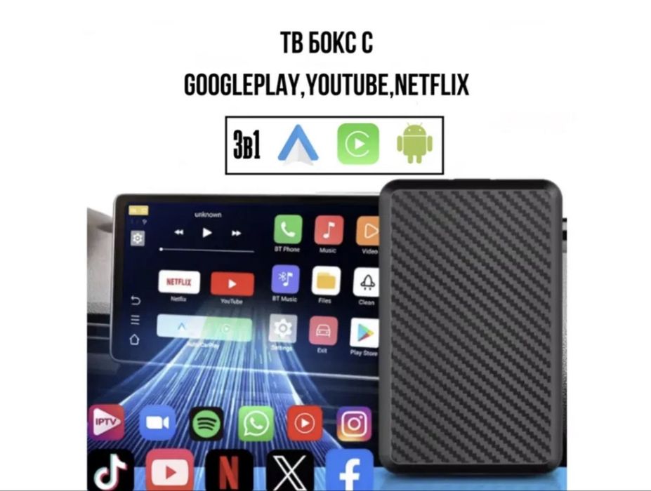 TV android Box 4GB -64GB ROM-Телевизия, Ютуб, безжичен CarPlay / AndroidAuto