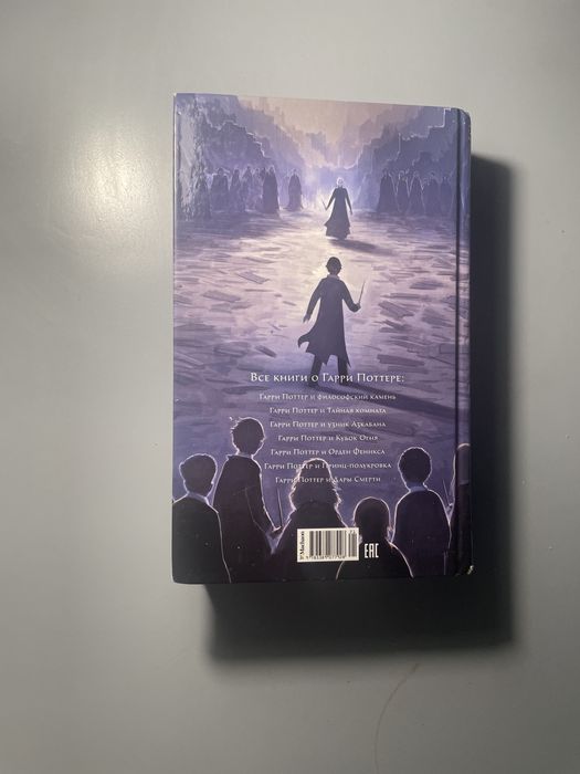 Книга Гарри Поттер:Дары смерти