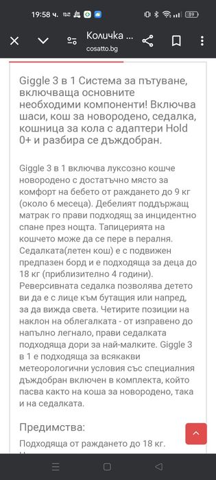 Косато/Cossato Giggle 3 in 1 Детска количка