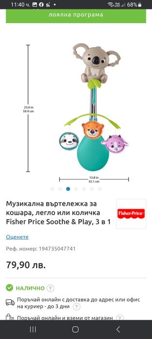 Музикална въртележка за кошара, легло или количка Fisher Price Soothe