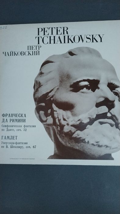 Продавам грамофонни плочи класическа музика