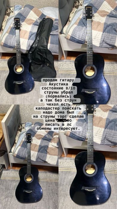 Гитара Акустическая