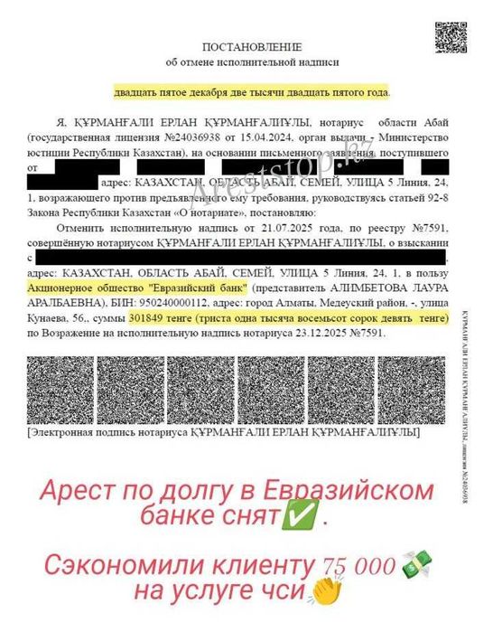 Снять арест со счета от 5000 под ключ