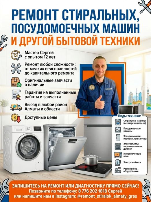 Ремонт стиральной и посудомоечной машины.