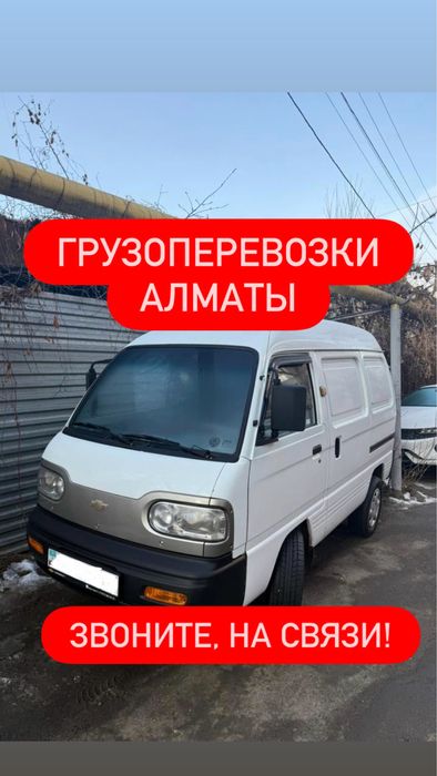 Алматы. Срочные грузоперевозки!