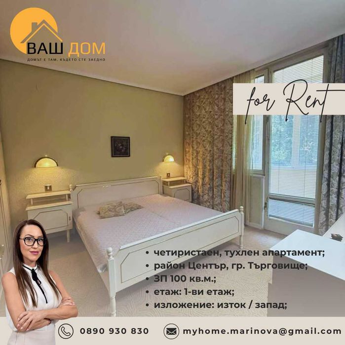 Дава се под наем Четиристаен апартамент в Търговище, Център - 100 кв.м за 346.8 € - Снимка #7