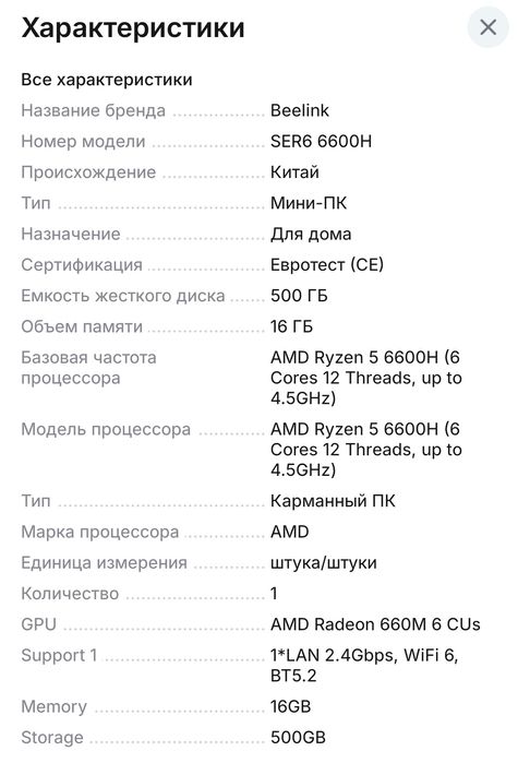 миникомпьютер beelink ryzen 5 6600H