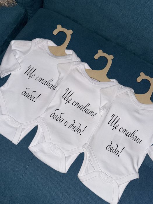 Боди с надпис “Ще ставаш татко/баба/дядо/!”за съобщаване на бременност