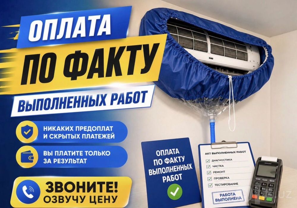 Ремонт кондиционеров. Чистка заправка фреона